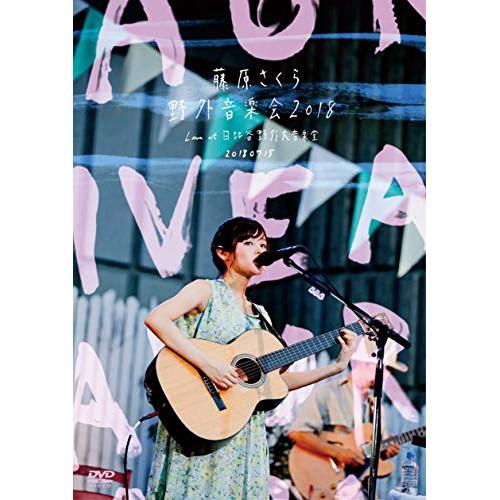 DVD/藤原さくら/野外音楽会2018 Live at 日比谷野外大音楽堂 20180715 (本編...