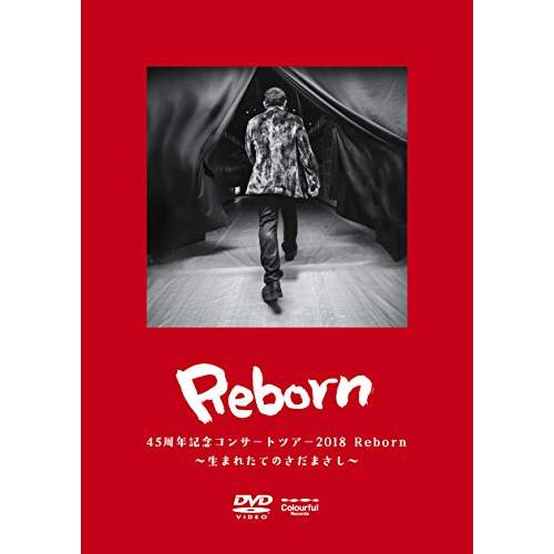 DVD/さだまさし/45周年記念コンサートツアー2018 Reborn 〜生まれたてのさだまさし〜【...