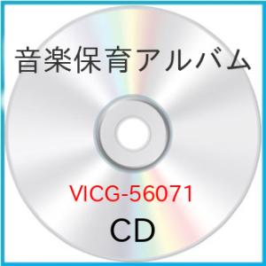 CD/教材/音楽保育アルバム【Pアップ