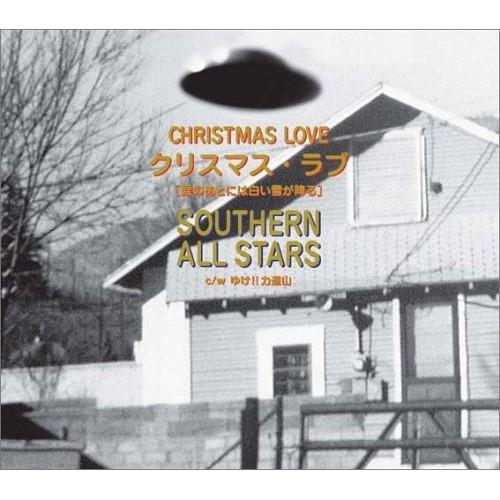 CD/サザンオールスターズ/クリスマス・ラブ(涙のあとには白い雪が降る)