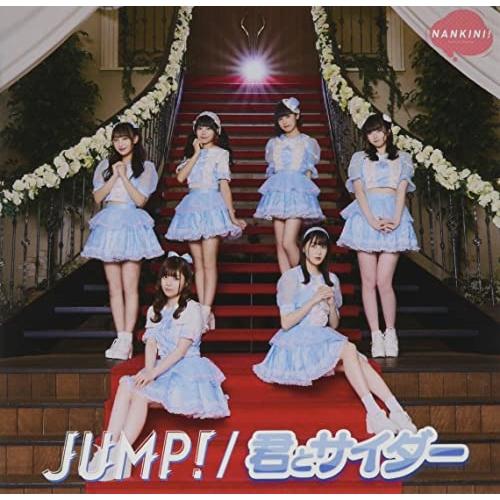 CD/なんキニ!/JUMP!/君とサイダー (歌詞付) (JUMP!盤)