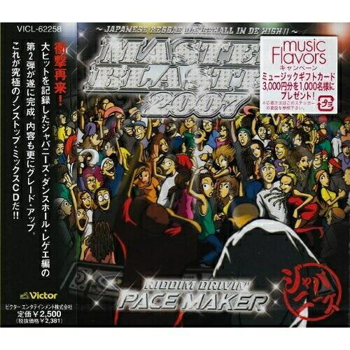 CD/オムニバス/PACE MAKER MASTER BLASTER 2007【Pアップ