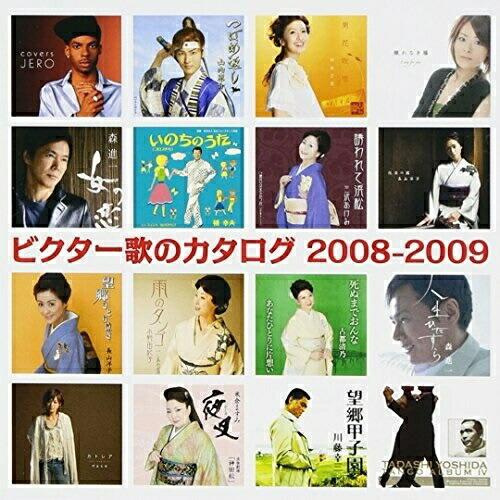 CD/オムニバス/ビクター歌のカタログ 2008-2009