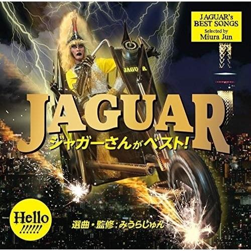 CD/ジャガー/ジャガーさんがベスト! (解説歌詞付)