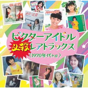 80年代アイドルオムニバスcdの商品一覧 通販 Yahoo ショッピング