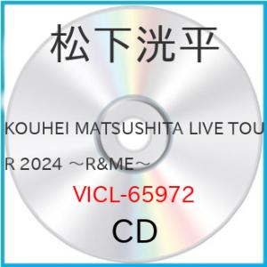 ▼CD/松下洸平/KOUHEI MATSUSHITA LIVE TOUR 2024 〜R&ME〜
