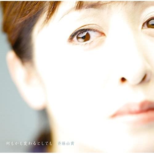CD/斉藤由貴/何もかも変わるとしても (SHM-CD) (歌詞付)