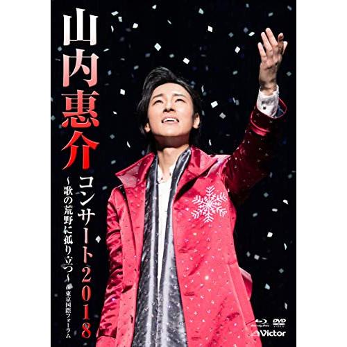 DVD/山内惠介/山内惠介コンサート2018〜歌の荒野に孤り立つ〜 (DVD+Blu-ray)