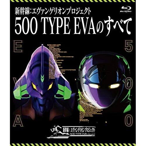 【取寄商品】BD/鉄道/新幹線:エヴァンゲリオンプロジェクト 500 TYPE EVAのすべて(Bl...