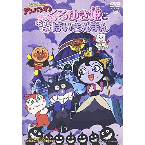 DVD/キッズ/それいけ!アンパンマン くろゆき姫とモテモテばいきんまん