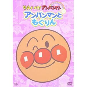 アンパンマン DVD ぴかぴかコレクション アンパンマンともぐりん
