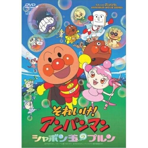 DVD/キッズ/それいけ!アンパンマン シャボン玉のプルン【Pアップ