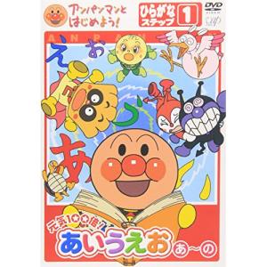アンパンマン知育DVDシリーズ アンパンマンとはじめよう！ 英語編 DVD3