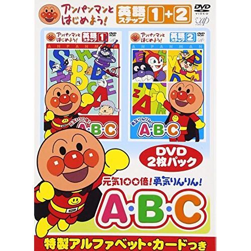 DVD/キッズ/アンパンマンとはじめよう! 元気100倍!勇気りんりん!A・B・C 英語ステップ1+...
