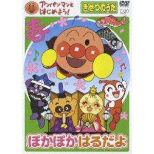 DVD/キッズ/アンパンマンとはじめよう! きせ...の商品画像