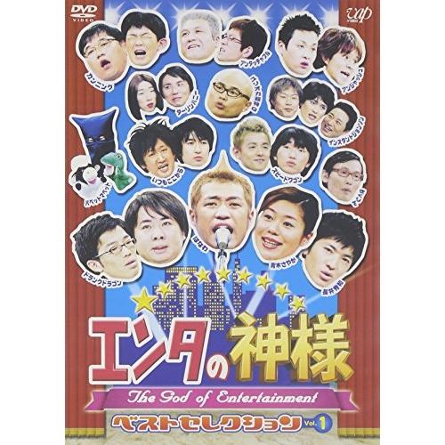 DVD/趣味教養/エンタの神様 ベストセレクションVol.1【Pアップ