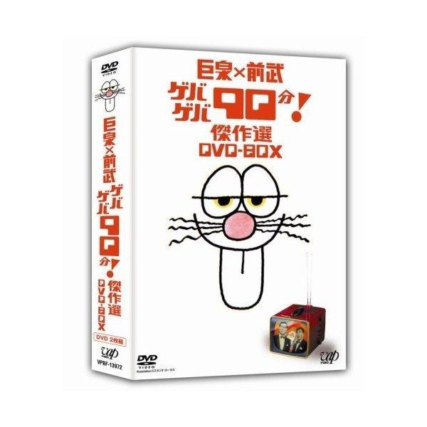 DVD/バラエティ/巨泉×前武 ゲバゲバ90分! 傑作選 DVD-BOX【Pアップ