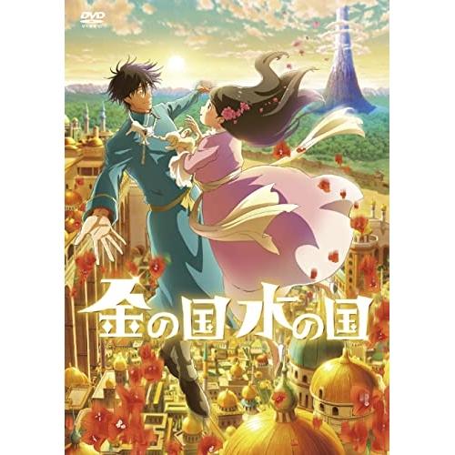 DVD/劇場アニメ/金の国 水の国【Pアップ