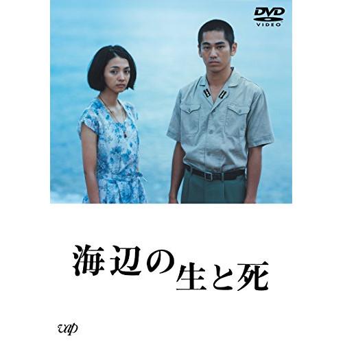 DVD/邦画/海辺の生と死 (本編ディスク+特典ディスク)【Pアップ