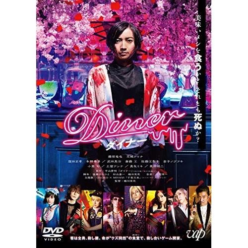 DVD/邦画/Diner ダイナー【Pアップ