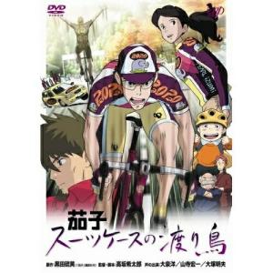 DVD/OVA/茄子 スーツケースの渡り鳥 (通常版)【Pアップ