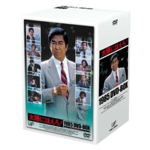 DVD/国内TVドラマ/太陽にほえろ! 1985 DVD-BOX【Pアップ｜felista