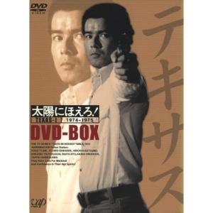 DVD/国内TVドラマ/太陽にほえろ!テキサス刑事編I DVD-BOX (初回生産限定盤)【Pアップ｜felista