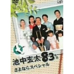 池中玄太80キロ さよならスペシャル/西田敏行[DVD]【返品種別A
