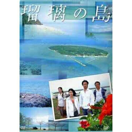 DVD/国内TVドラマ/瑠璃の島 DVD-BOX