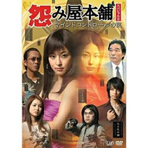 「怨み屋本舗／REBOOT／スペシャル」DVD 全10巻 木下あゆ美 寺島進 怨み屋本舗/木下あゆ美,寺島進,前田健,栗原正尚(原作) : ブックオフ2