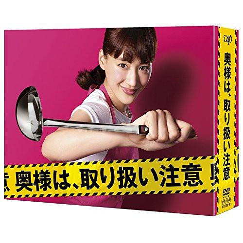 DVD/国内TVドラマ/奥様は、取り扱い注意 DVD-BOX (本編ディスク5枚+特典ディスク1枚)