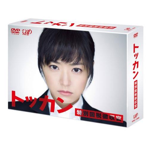 DVD/国内TVドラマ/トッカン 特別国税徴収官 DVD-BOX (本編ディスク5枚+特典ディスク1...