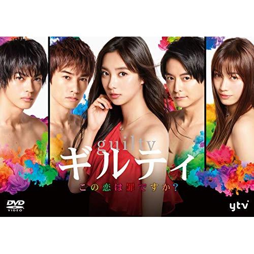 DVD/国内TVドラマ/ギルティ 〜この恋は罪ですか?〜 DVD-BOX【Pアップ