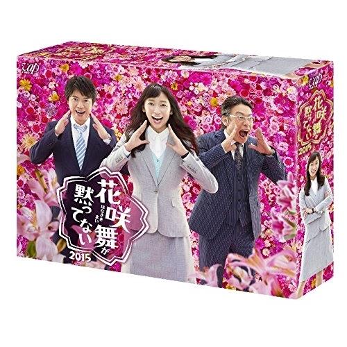 DVD/国内TVドラマ/花咲舞が黙ってない 2015 DVD-BOX (本編ディスク5枚+特典ディス...