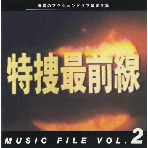 CD/オリジナル・サウンドトラック/特捜最前線