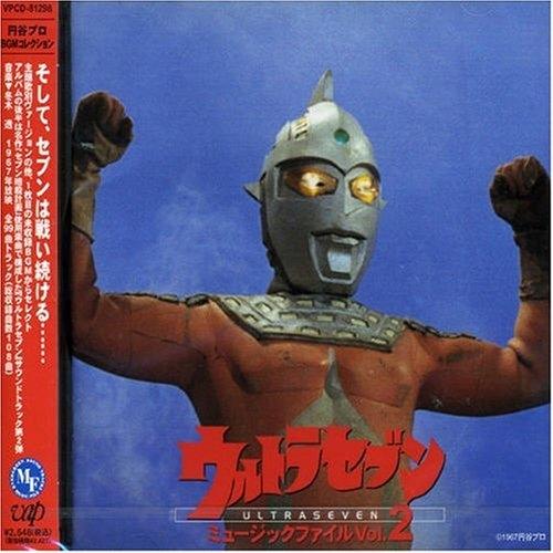 CD/オリジナル・サウンドトラック/ウルトラセブン ミュージックファイル Vol. 2【Pアップ
