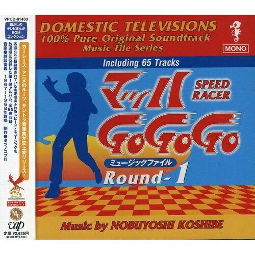 CD/オリジナル・サウンドトラック/マッハ Go Go Go ミュージックファイル Round1