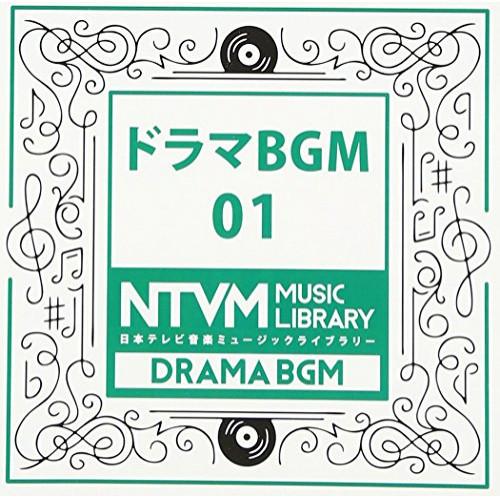 CD/BGV/日本テレビ音楽 ミュージックライブラリー 〜ドラマ BGM 01