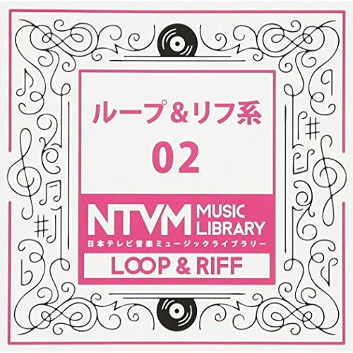 CD/BGV/日本テレビ音楽 ミュージックライブラリー 〜ループ&amp;リフ系 02【Pアップ