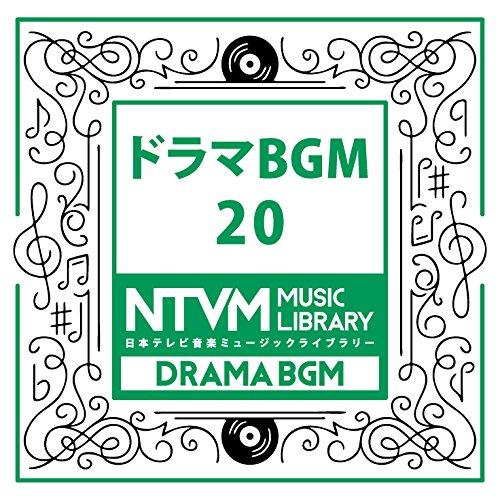 CD/BGV/日本テレビ音楽 ミュージックライブラリー 〜ドラマ BGM 20【Pアップ