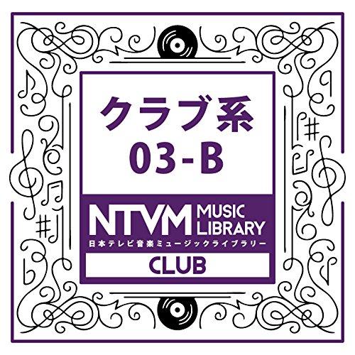 CD/BGV/日本テレビ音楽 ミュージックライブラリー 〜クラブ系 03-B【Pアップ