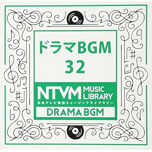 CD/BGV/日本テレビ音楽 ミュージックライブラリー 〜ドラマ BGM 32