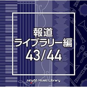 CD/BGV/NTVM Music Library 報道ライブラリー編 43/44【Pアップ