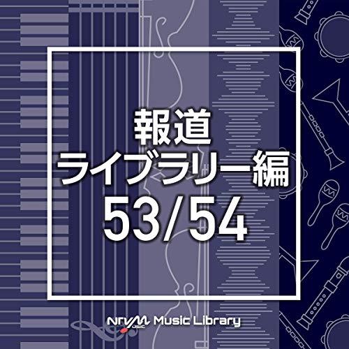 CD/BGV/NTVM Music Library 報道ライブラリー編 53/54【Pアップ