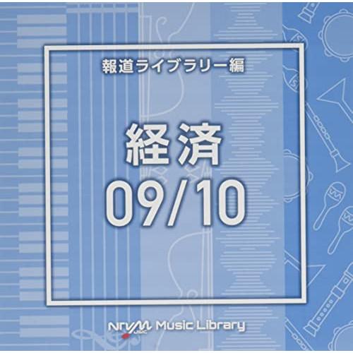CD/BGV/NTVM Music Library 報道ライブラリー編 経済09/10