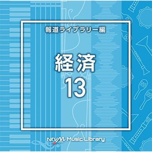 CD/BGV/NTVM Music Library 報道ライブラリー編 経済13【Pアップ