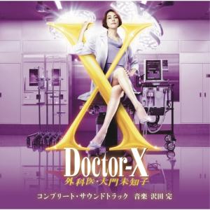 CD/沢田完/テレビ朝日系木曜ドラマ「ドクターX〜外科医・大門未知子