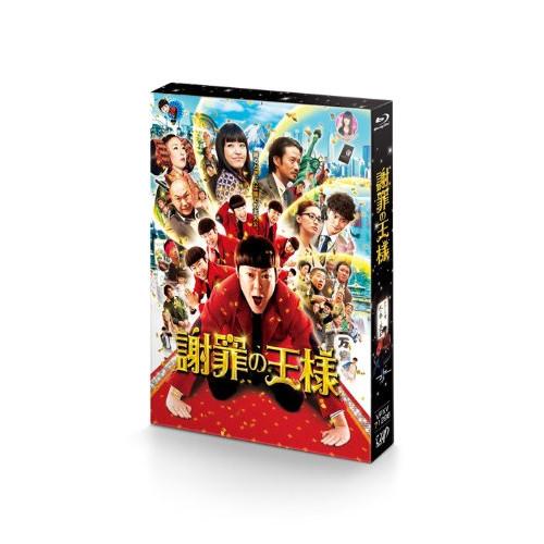 BD/邦画/謝罪の王様(Blu-ray) (本編Blu-ray+特典DVD)