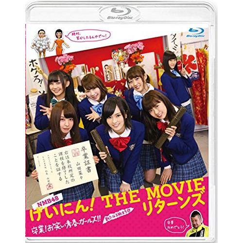 BD/邦画/NMB48 げいにん! THE MOVIE リターンズ 卒業!お笑い青春ガールズ!!新た...