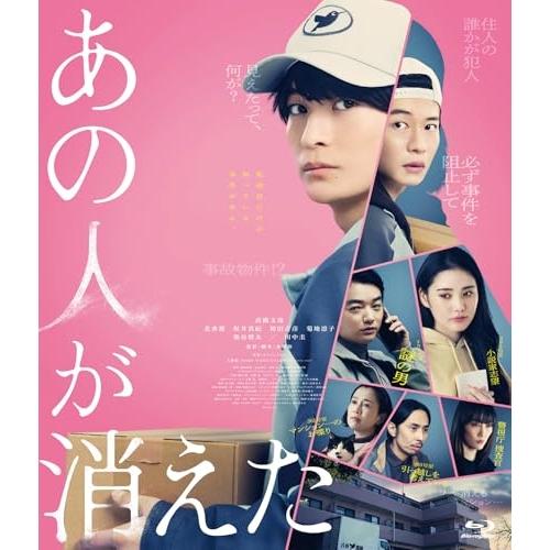BD/邦画/あの人が消えた 豪華版(Blu-ray) (本編ディスク+特典ディスク)